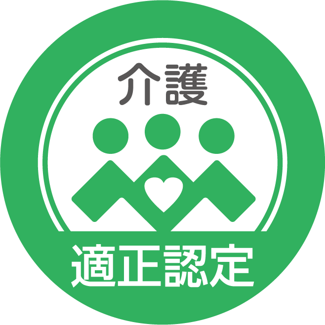 認定マーク:介護